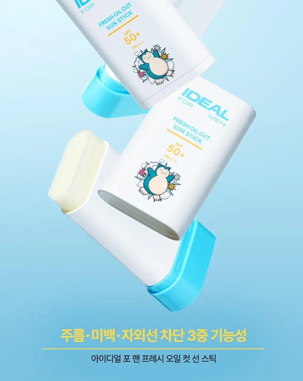 [포켓몬에디션/5월 올영픽] 아이디얼포맨 프레시 오일 컷 선스틱 단품/기획(+쿨링패치 4매) 상세페이지 10